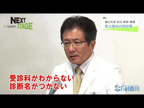香川大学 NEXT STAGE_香川大学医学部泌尿器科学　杉元幹史教授