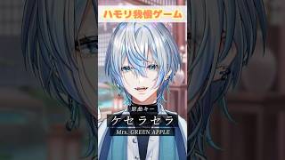 【ハモリ我慢】超名曲の「ケセラセラ」なら原キーでもハモリ我慢いける？！【 #白噛ましゅー 】 #shorts