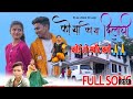 कोऱ्या कोऱ्या दिलाची Kora Korya Dilachi Full Love Song Nitesh Bu