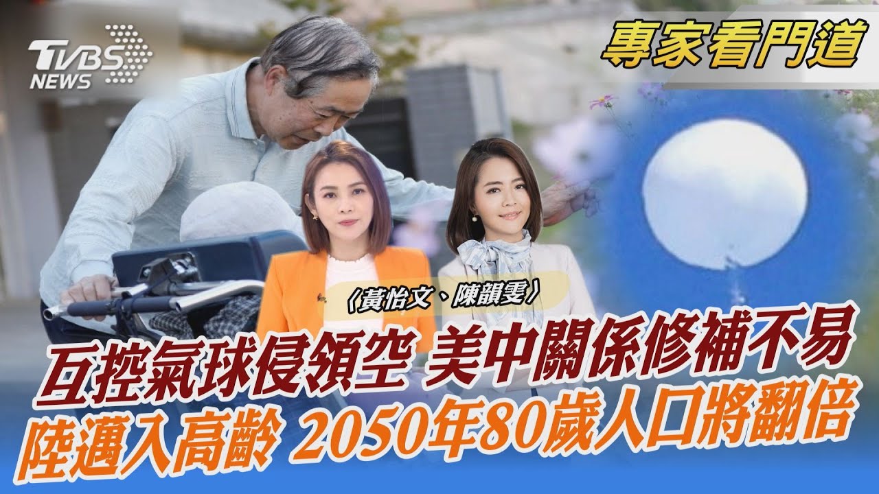 氣球事件重創美中關係之際 傳布林肯慕尼黑會王毅
