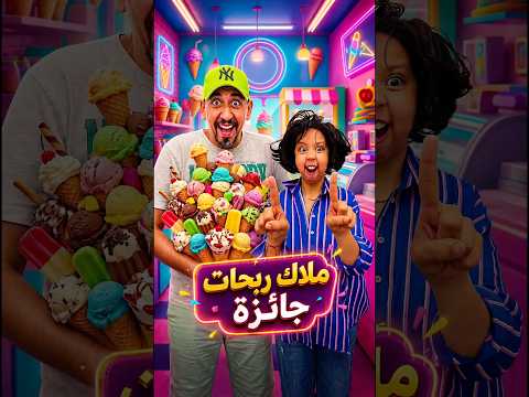 ملاك ربحات جائزة #comedy #كوميديات #كوميديات #ملاك #اكسبلور #malak #funny #تيك_توك #humor #ضحك