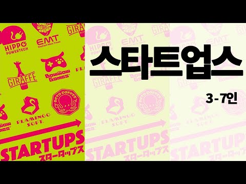스타트업스 규칙 설명