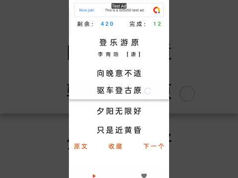 拼诗词