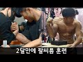 백성열 10kg 다이어트 후 팔씨름 훈련