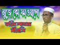 নতুন একটি ইসলামিক উর্দু গজল / মুজে কো ফাওয়ালো // New Islamic gojol / mujeku fawalo