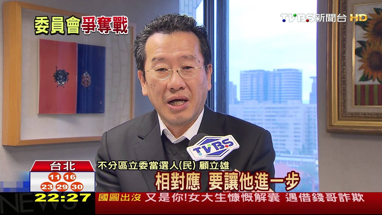 卡位布局!新科立委 瞄準立院委員會