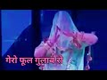 Gero Phool Gulab Ro Song Dance Goutam Chandan गेरो फूल गुलाबरो Rajasthan