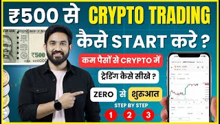 Start Crypto Trading with ₹500: Step-by-Step Guide & Transcript