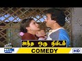 பார்த்தாலே தெரியல பொண்ணுன்னு Andha Oru Nimidam M