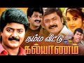 Namma Veetu Kalyanam Comedy Movie Murali Vadivelu Vivek Meena