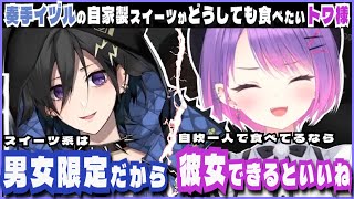【GTA5 MADTOWN】奏手イヅルの自家製スイーツを巡るYAGOOマウント合戦の末、切れ味の鋭いカウンターを入れてしまうトワ様【常闇トワ/奏手イヅル/ホロライブ/ホロスターズ】