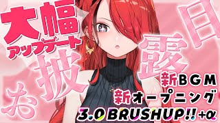 【お披露目】大幅アップデ→ト！更に強化されたパタちに会いに来てっ❤️‍