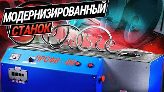 видео товара Кузнечно-гибочные станки «ПРОФИ-4М» - для «художественной  ковки» и гибки металлопроката
