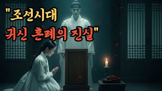 Download lagu 조선시대 귀신 혼례의 진실 | 오디오북 | 민화 | 설화 | 야담 | 괴담 | @도파민동화  mp3