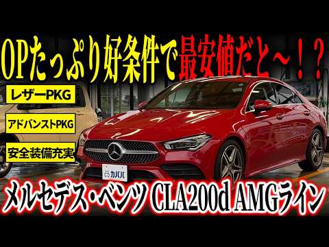 CLAクラス CLA200d AMGライン 2020年式 中古車詳細 | プロに任せる