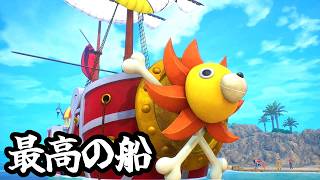 【ワンピース】最高の船 サニー号【初見プレイ実況】#21【ONE PIECE ODYSSEY】