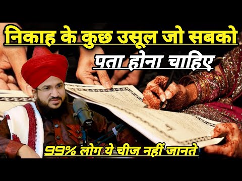Nikah Ke Kuch Usul Jo Sab Ko Pta Hone Chahiye | Mufti Salman Azhari | New Bayan