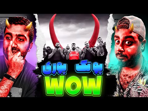 REACTION Wow " PutaK ft. Poori" l ری اکشن ترک واو از پوتک و پوری