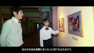 【美術コース】紹介動画2025