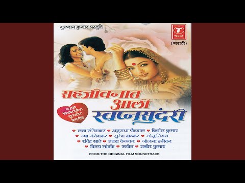 Ashvini Ye Na (Full Audio) — watch video