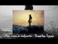 Πασχάλης Τερζής (Пасхалис Терзис) - Άνθρωποι (Люди)