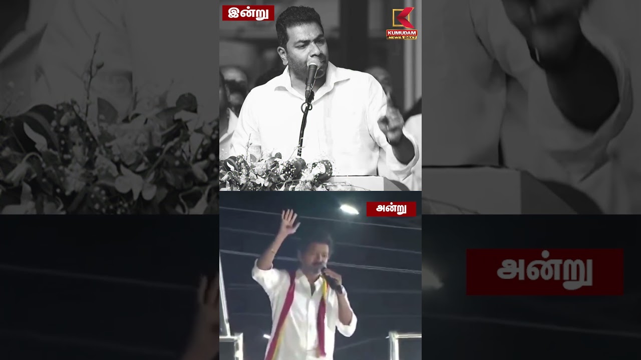 மாற்றி மாற்றி பேசியதால் விமர்சனத்தில் சிக்கிய ஆதவ் அர்ஜுன்| Cm Vijay | Adhav Arjuna | Kumudam News
