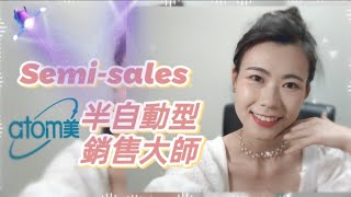 【加薪獎勵公告】艾多美 SEMI-SALES 大師達成條件