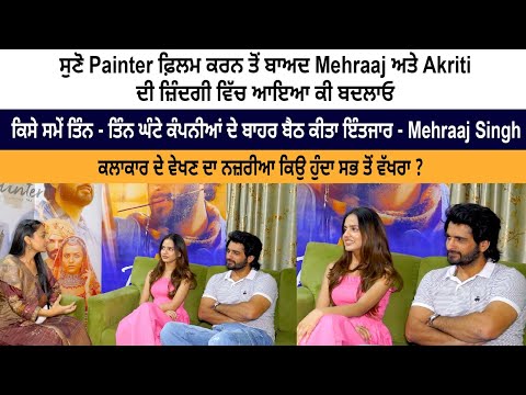 Latest Punjabi Movie- Painter 2023 | Mehraaj Singh & Akriti Latest Interview | New Punjabi Movie