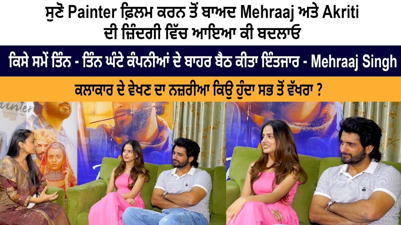 Latest Punjabi Movie- Painter 2023 | Mehraaj Singh & Akriti Latest Interview | New Punjabi Movie Latest Punjabi Movie- Painter 2023 | Mehraaj Singh & Akriti Latest Interview | New Punjabi Movie
