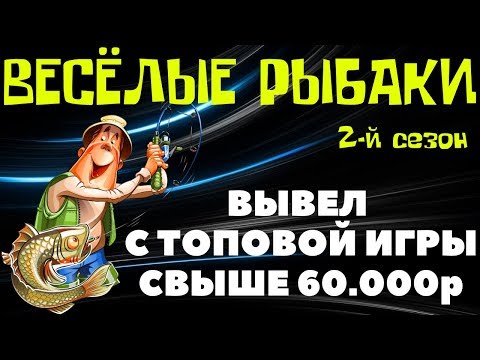 Веселые Рыбаки🐳 ОБЗОР ОБНОВЛЕНИЙ НА ФЕВРАЛЬ, ФИШКОИНЫ, РУССКОЕ ЛОТО