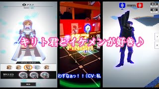【コンパス】謎の声真似をしながらアスナをエンジョイする動画