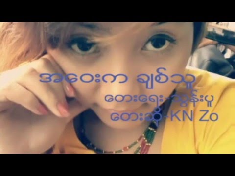 MYANMAR LOVE SONG - AWAY KAH CHIT TU (KN ZO)