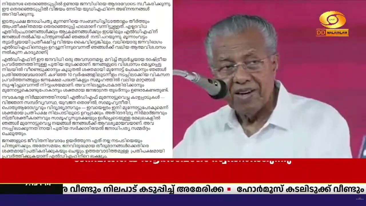 ജനവിധിയെ ആദരവോടെ സ്വീകരിക്കുന്നുവെന്നും ശക്തമായ പ?