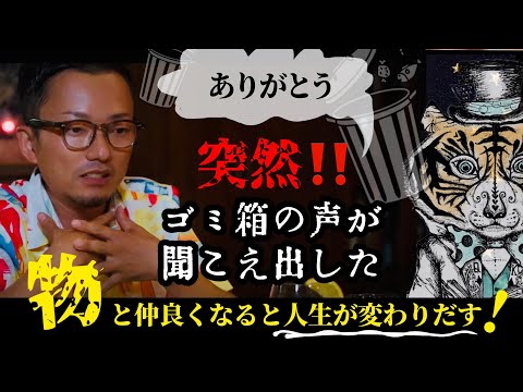 物と仲良くなると人生が変わる！空間に魔法をかける「心のあり方」の秘密を公開します