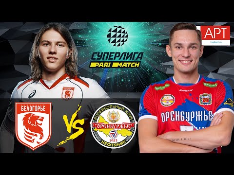 03.10.2020 "Белогорье" - "Нефтяник" /Волейбол/Суперлига Париматч 2 тур/Белгород