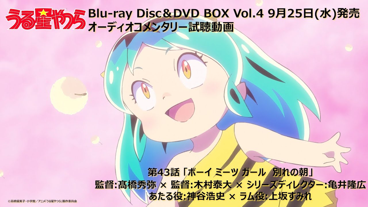Blu-ray&DVD|TVアニメ「うる星やつら」 Blu-ray&DVD|TVアニメ「うる星やつら」