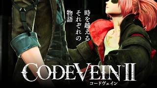 【コードヴェイン2】最後かもしれないだろ、だから全部話しておきたい。時を越えるサブクエの旅【CODEVEIN2】#25