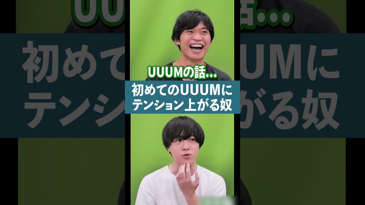 初めてのUUUMにテンション上がるやつ【ナユタ】