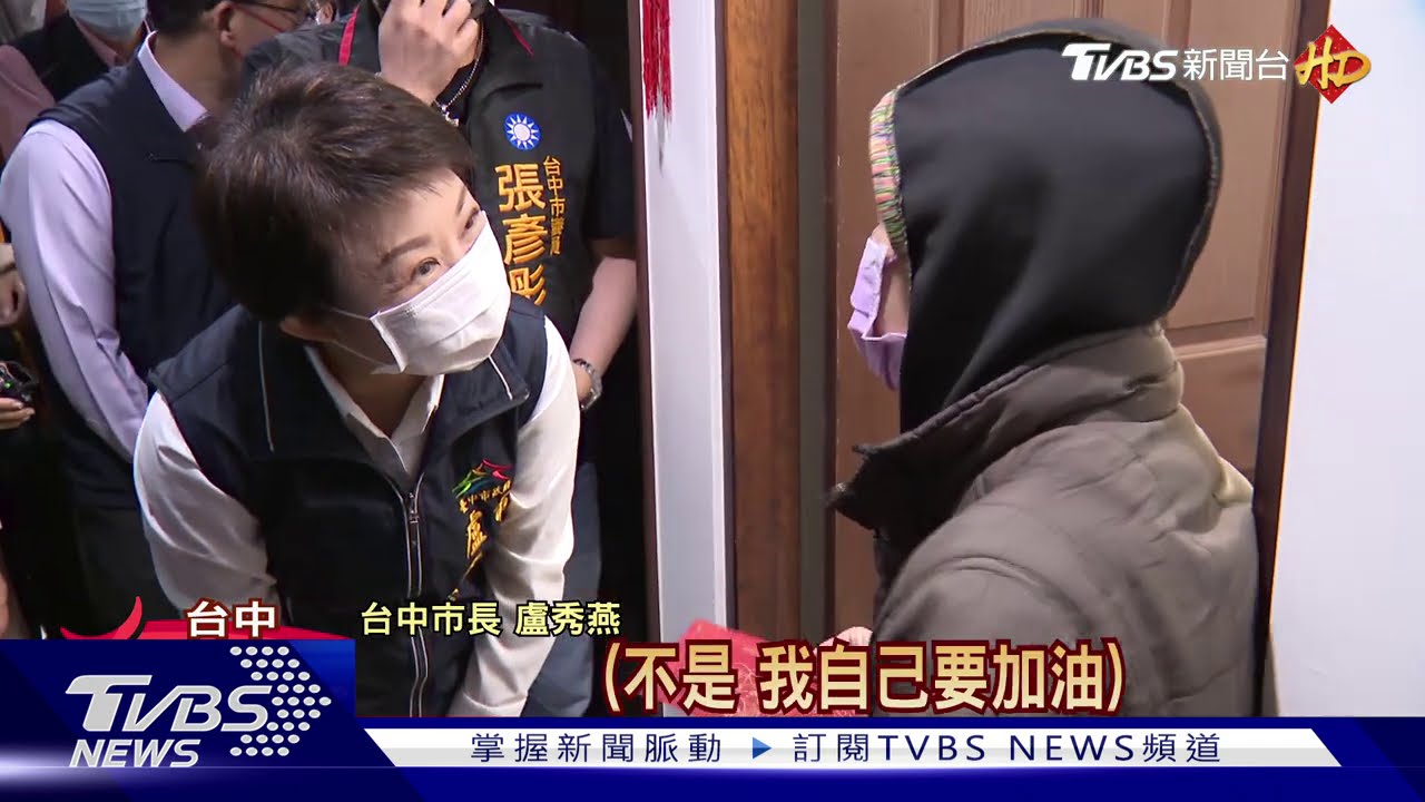 盧秀燕小年夜送暖 赴遊民中繼宅贈紅包