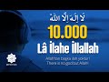 Zikir La İlahe İllallah 10 000 Tekrar لَا إِلٰهَ إِلَّا اللهُ Zikir Dhkirmatic