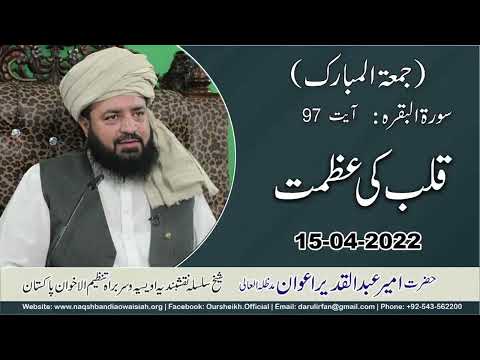 Watch Qalb ki Azmat YouTube Video