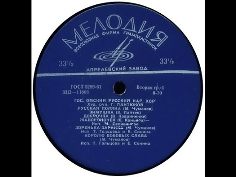Omsk State Russian Folk Choir - 12" LP (Russia 1963) Folk