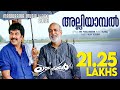 Alliyambal Remix Loudspeaker Mammootty P Bhaskaran K V Job Bijibal Vijay Yesudas