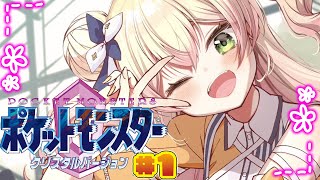 - 【 ポケモンクリスタル 】やろうと思ったらできませんでした#0【 桃鈴ねね / hololive 】