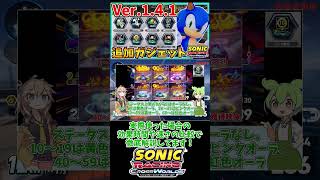 【宣伝】バージョン1.4.1ガジェット徹底解説！【ソニックレーシング クロスワールド】　#sonicracingcrossworlds #shorts