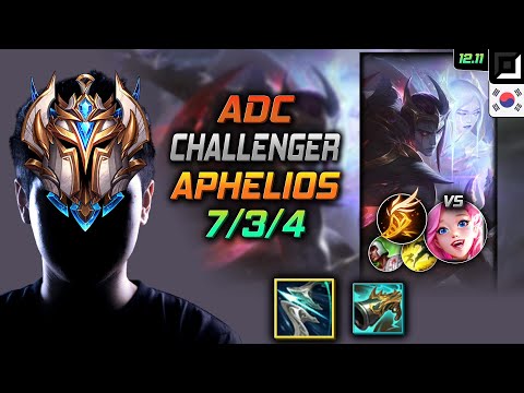 챌린저 원딜 아펠리오스 돌풍 기발 - Challenger Aphelios Adc vs Seraphine - 롤 KR 12.11