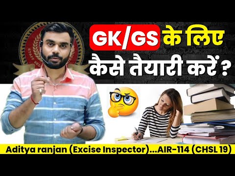 GK/GS 📚 के लिए कैसे तैयारी 🥺 करें // Detailed Video 🔥 // By Aditya ranjan sir // Excise Inspector...