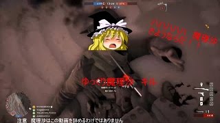 ミリヲタうぷ主が逝くBF1ゆっくり実況パート３