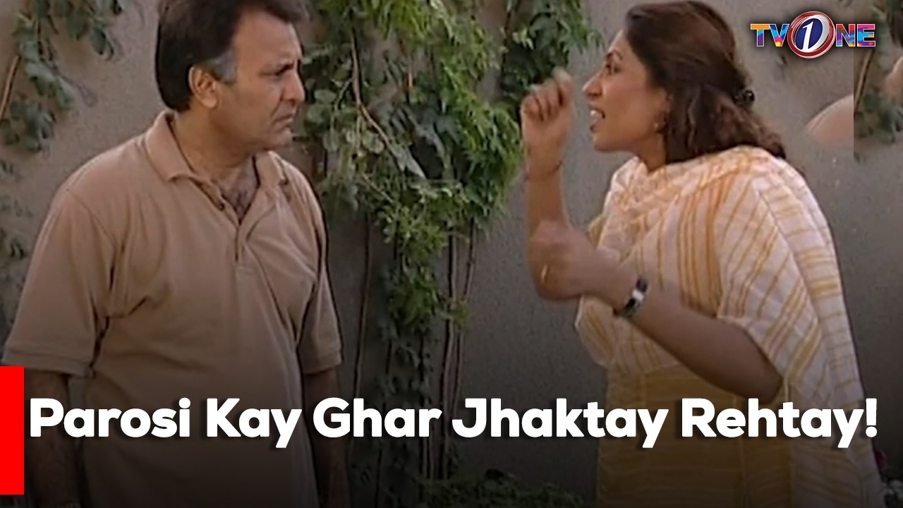 Parosi Kay Ghar Jhaktay Rehtay! | Adnan Siddiqui | Zainab Qayum |Ali Salman