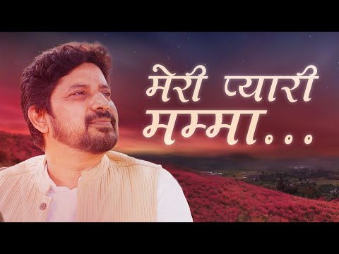 Mamma Day Song - Meri Pyari Mamma | Harish Moyal